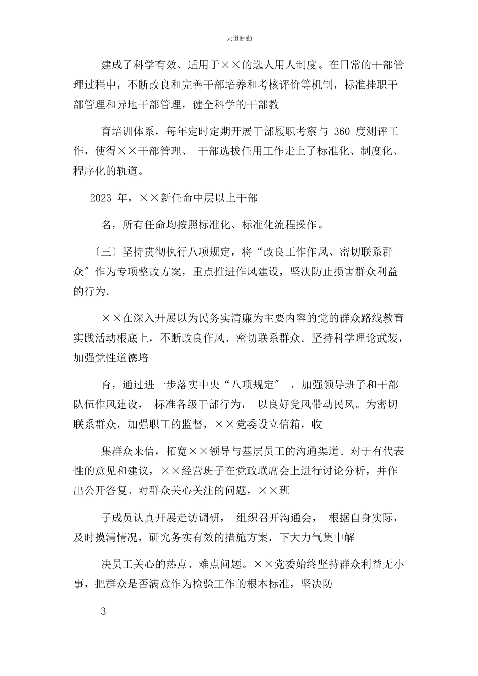 2023年党委落实党风廉政主体责任报告.docx_第3页