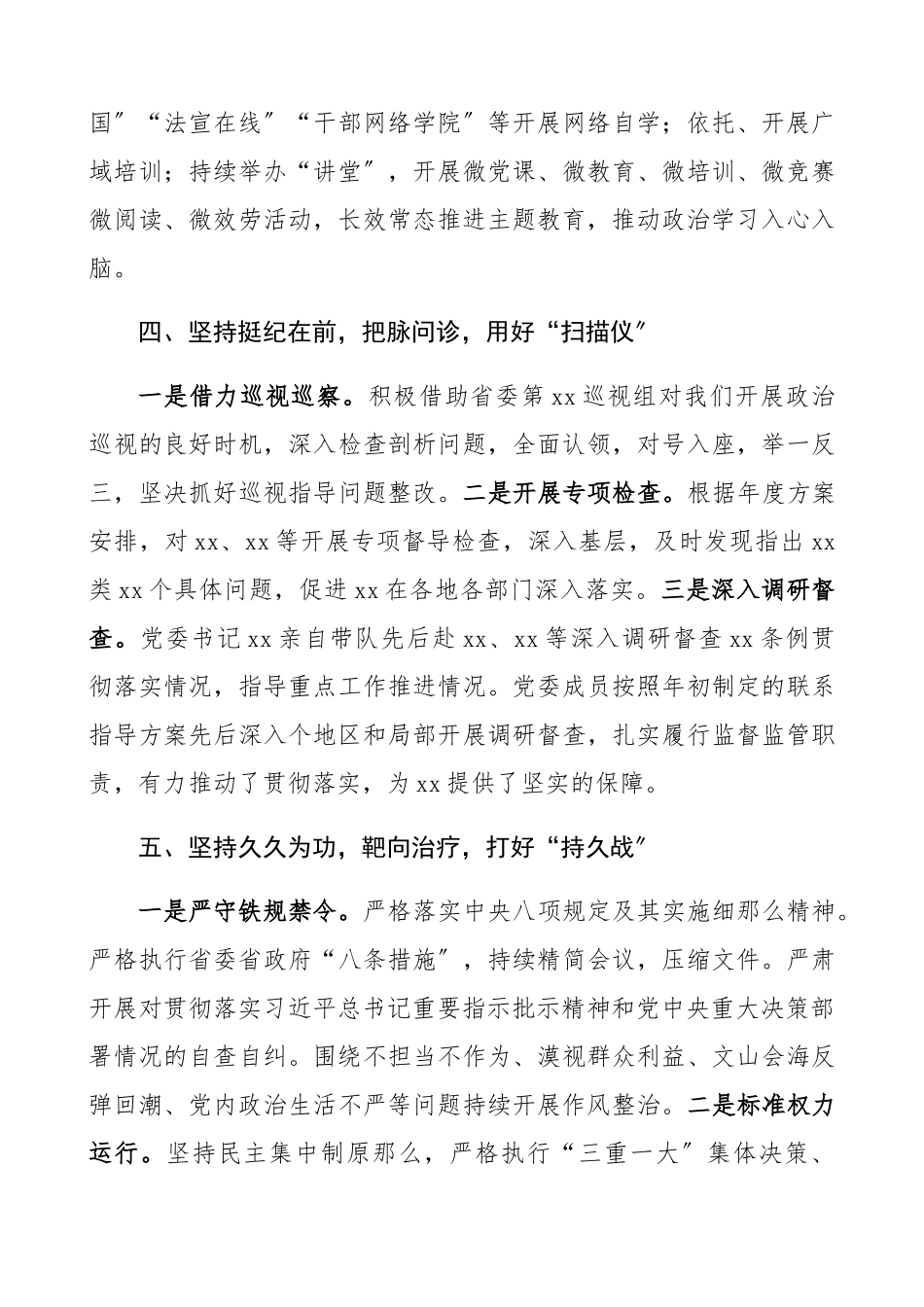 2023年党委落实全面从严治党主体责任情况报告全面从严治党主体责任制工作总结汇报报告.docx_第3页