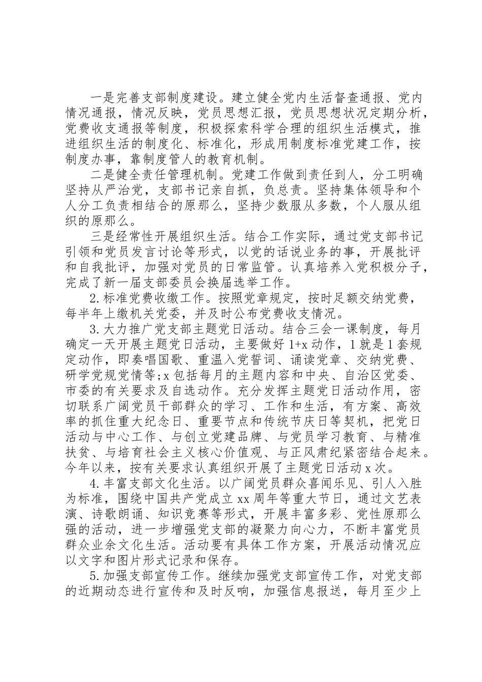 2023年党委规范化建设回头看自查报告.docx_第2页