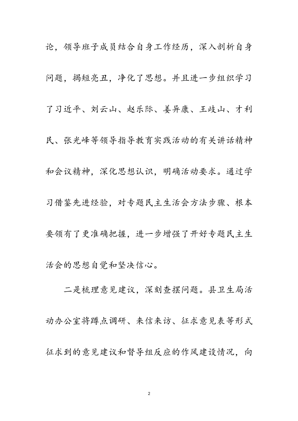 2023年党委班子专题民主生活会工作报告范文.doc_第2页