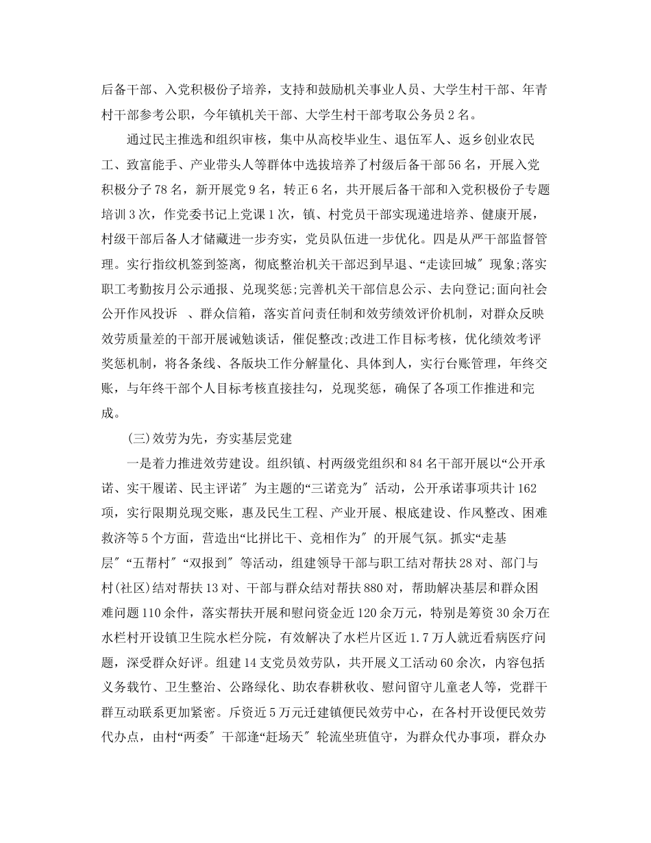 2023年党委述职报告.docx_第3页