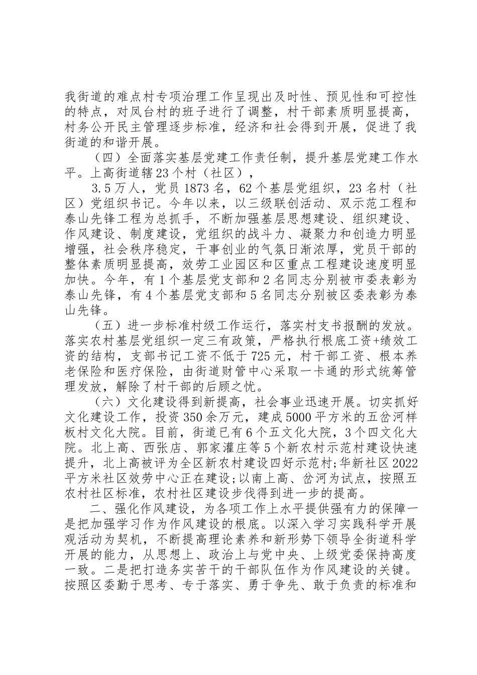 2023年党委述职报告多篇.docx_第3页