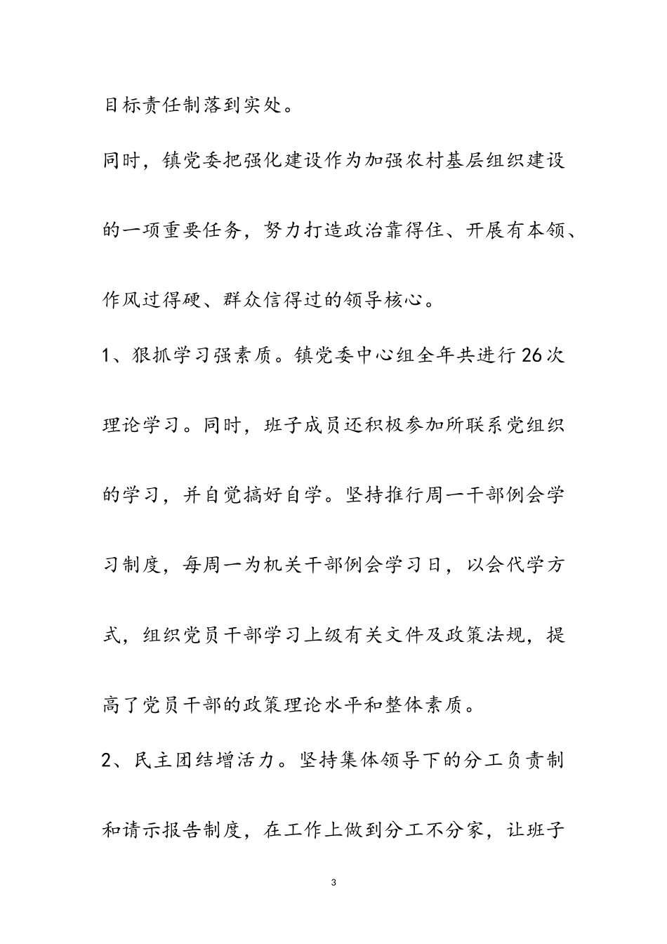 2023年党委负责人抓基层党建述职报告4篇范文.doc_第3页