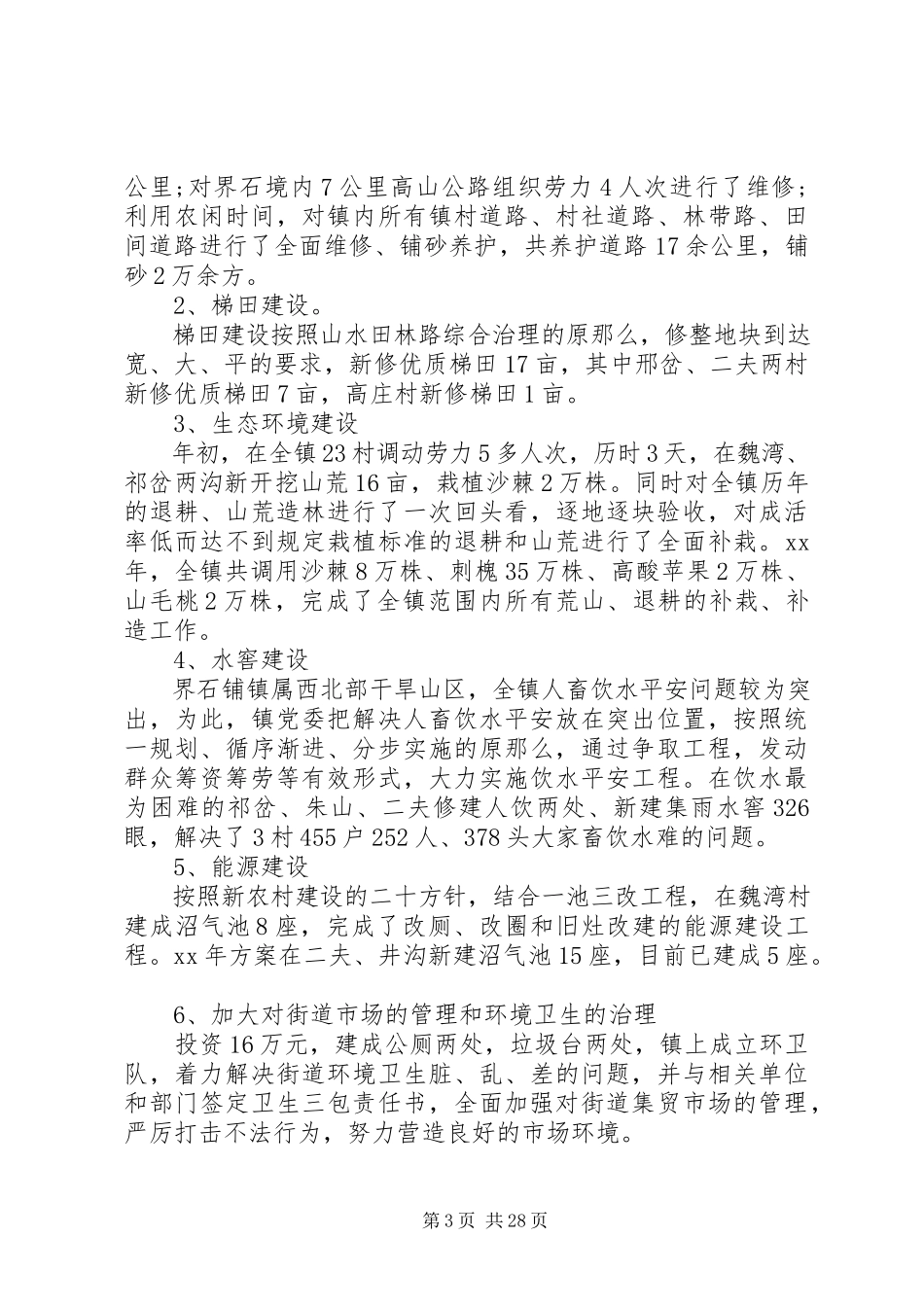 2023年党委述职报告4篇.docx_第3页