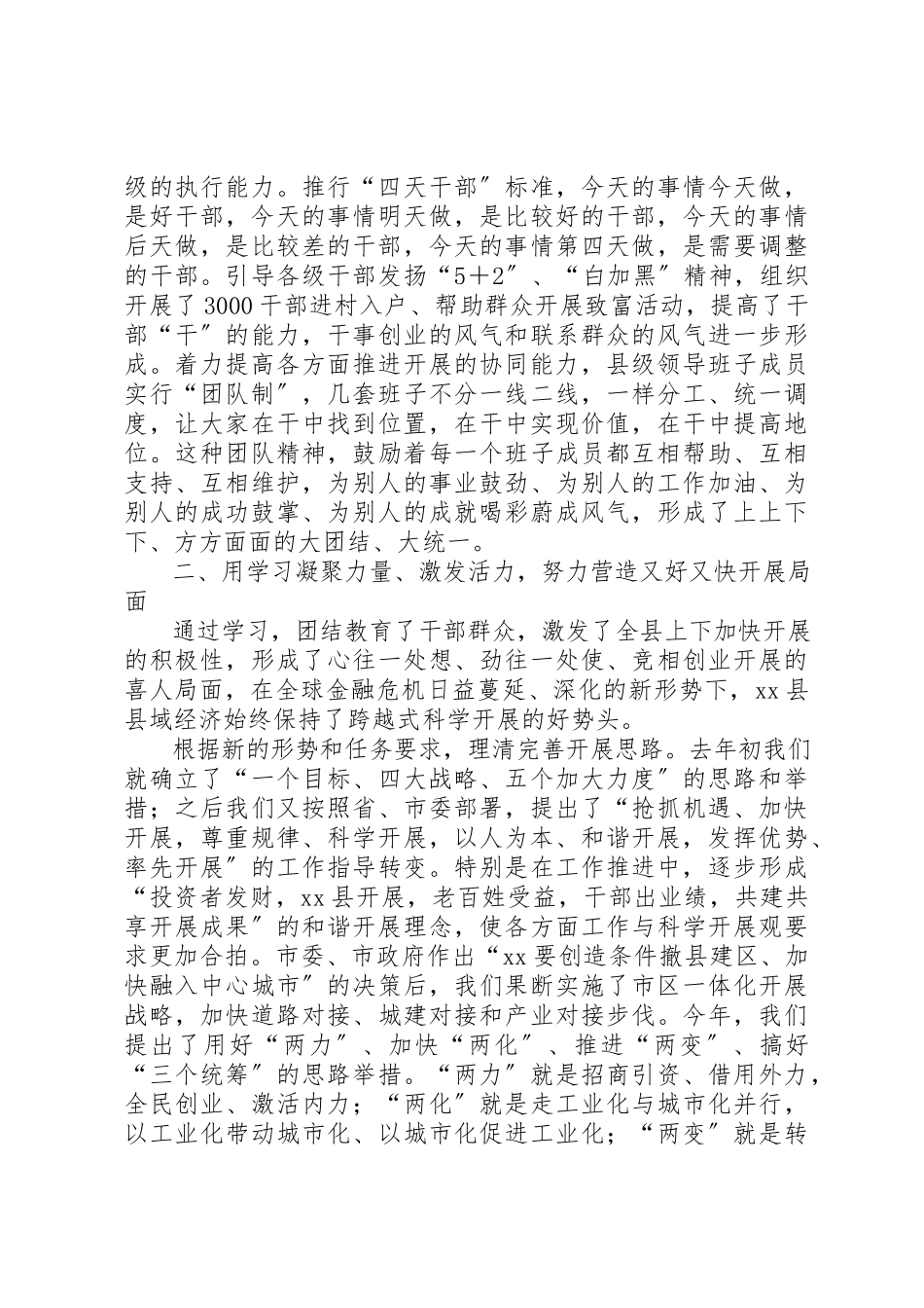 2023年党委跨越学习科学发展报告.docx_第3页