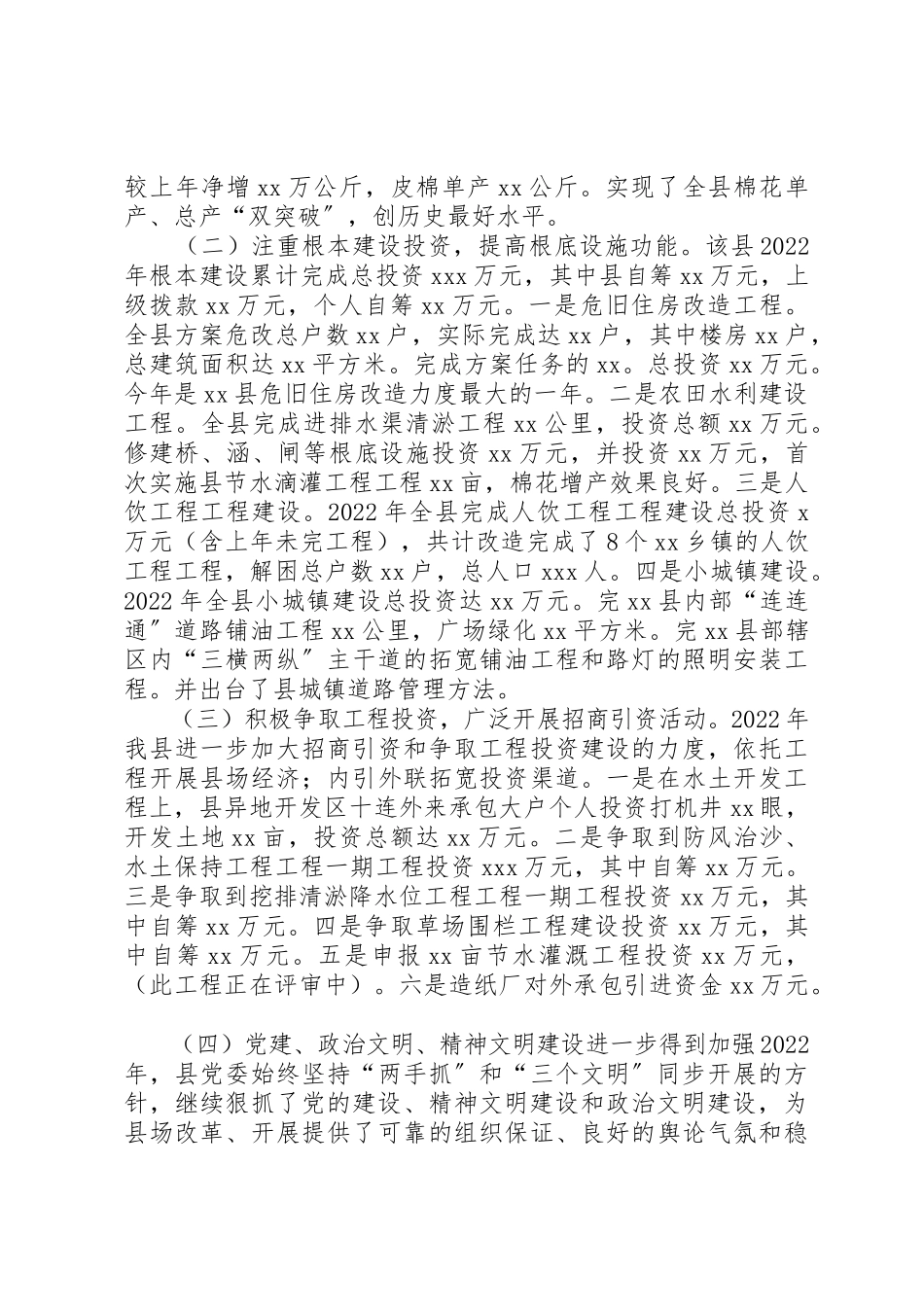 2023年党委调研组经济和社会发展情况的调研报告.docx_第2页