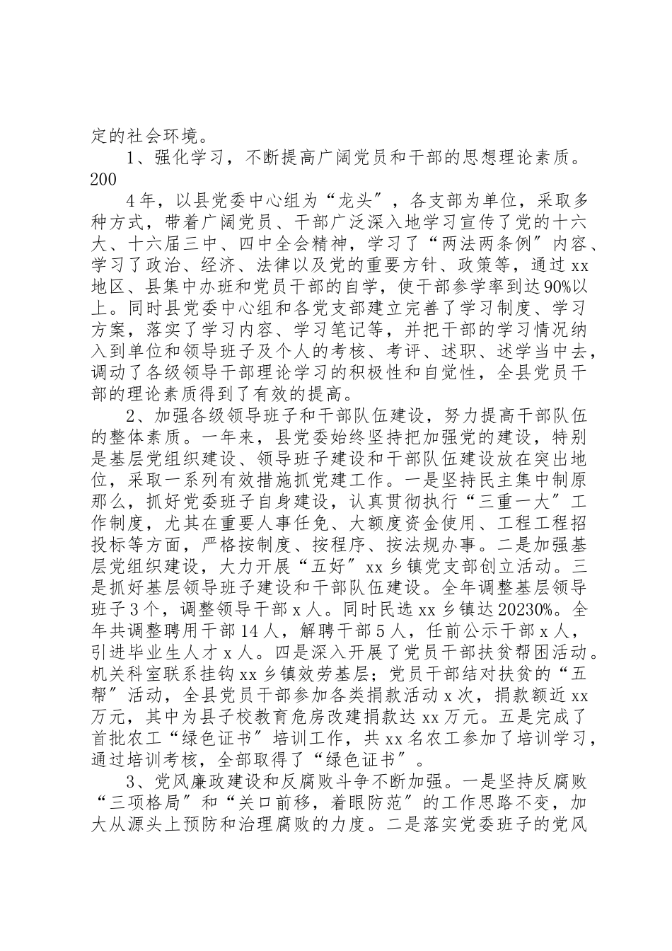 2023年党委调研组经济和社会发展情况的调研报告.docx_第3页
