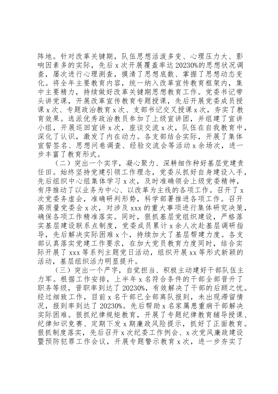 2023年党委量化考核述职述廉报告.docx_第2页