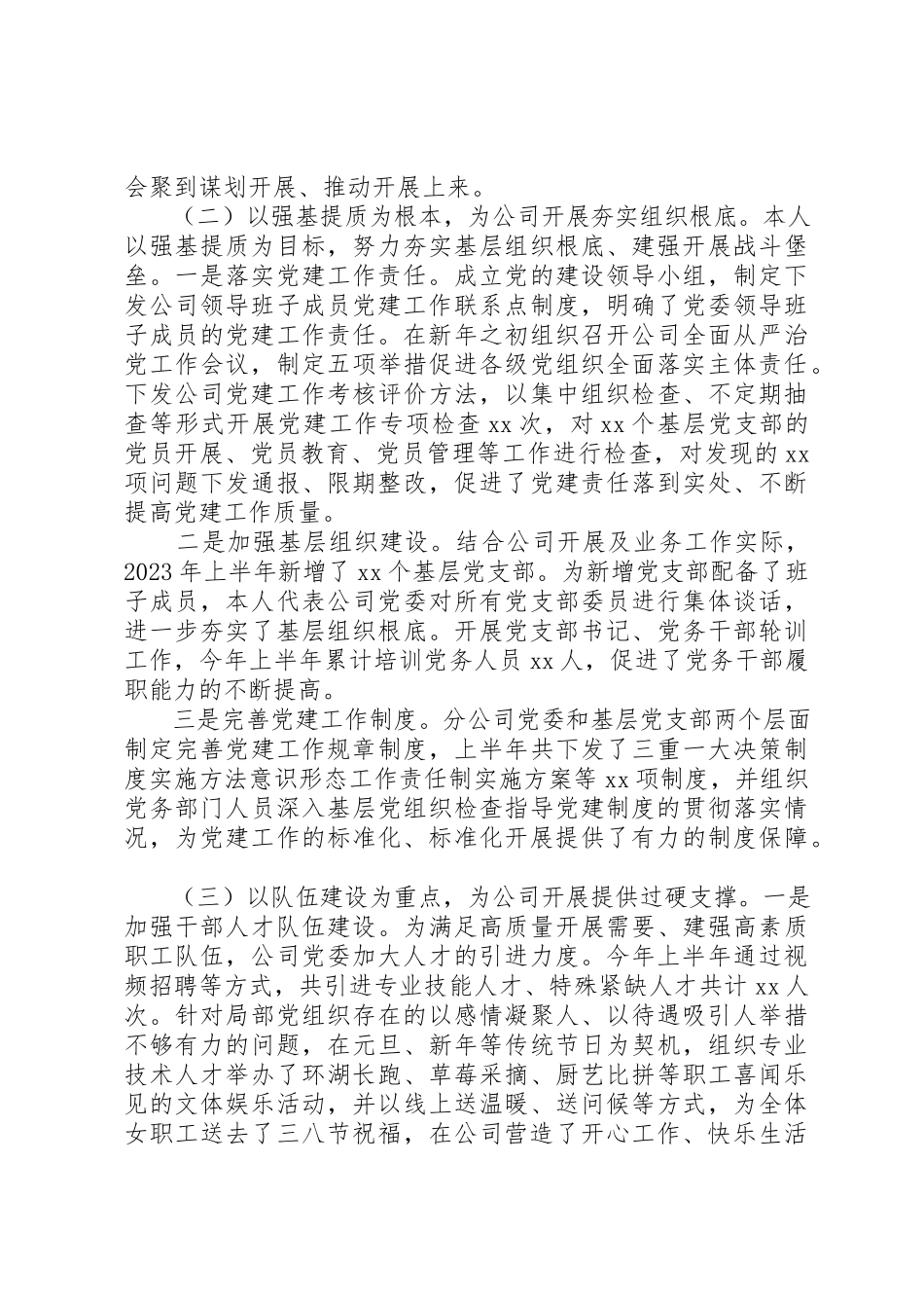 2023年党委述职述德述廉报告.docx_第2页