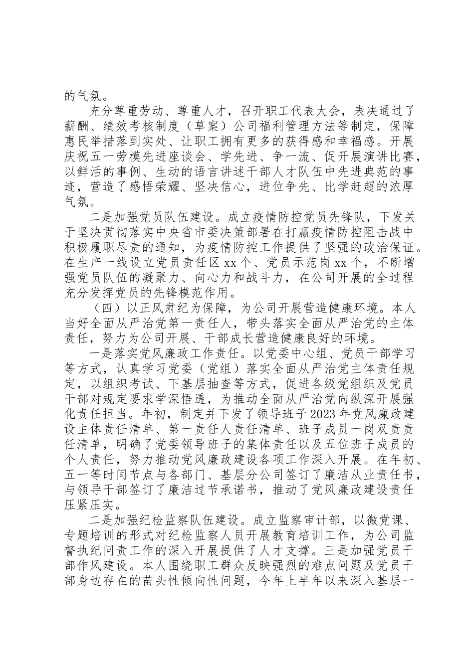 2023年党委述职述德述廉报告.docx_第3页