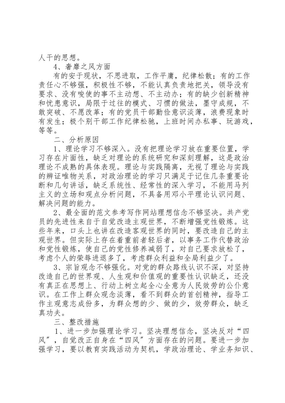2023年党委领导班子“四风”问题剖析自查报告.docx_第2页