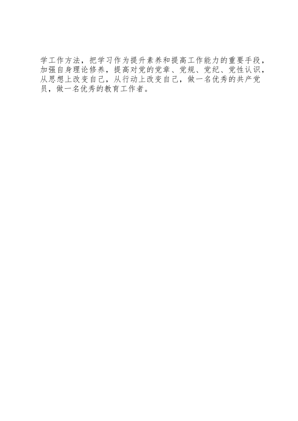 2023年党委领导班子“四风”问题剖析自查报告.docx_第3页