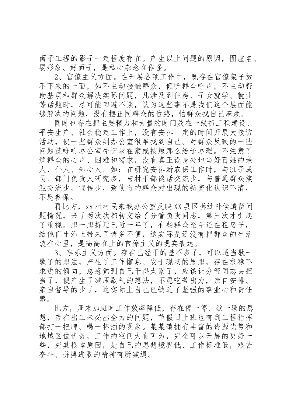 2023年党委领导班子四风问题分析.docx_第2页