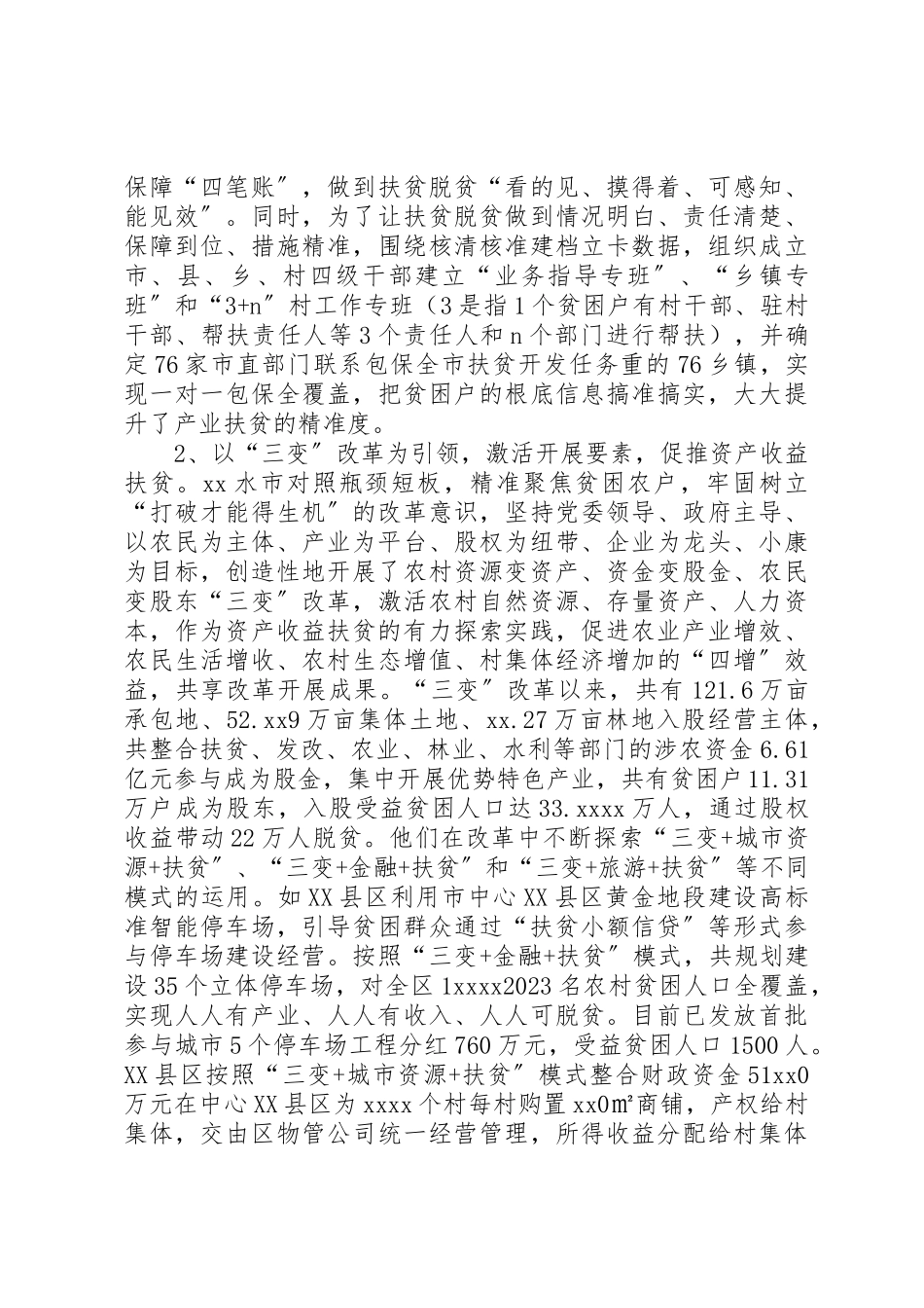 2023年党委领导学习考察报告.docx_第2页