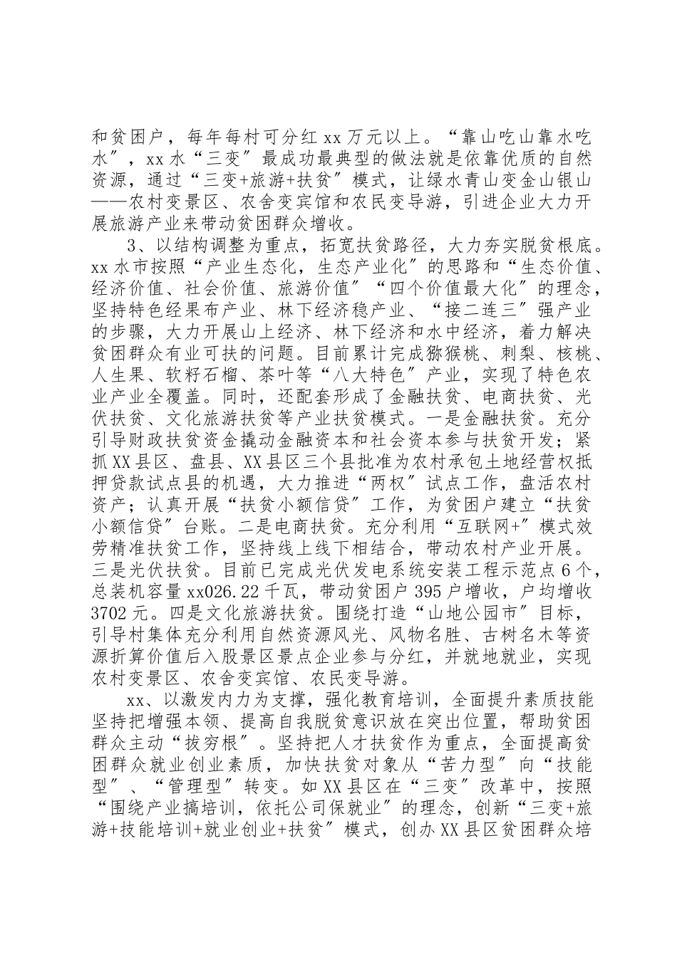 2023年党委领导学习考察报告.docx_第3页