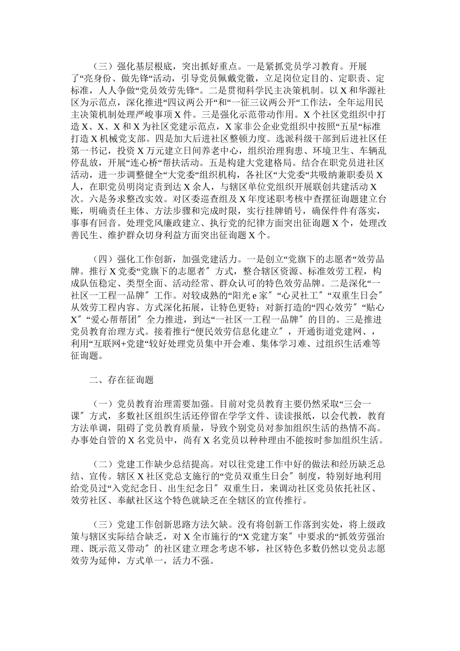 2023年党工委书记抓党建第一责任人的职责工作述职报告.docx_第2页