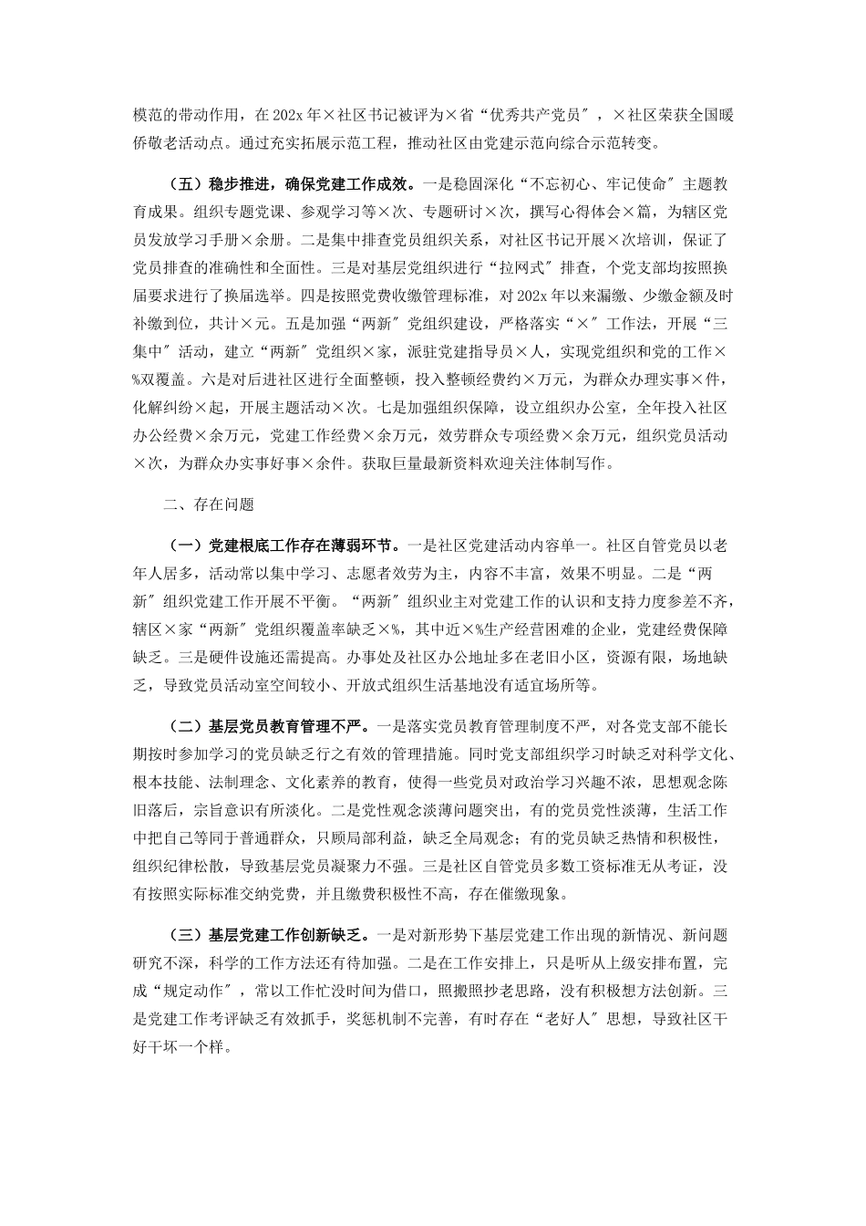 2023年党工委书记抓基层党建工作述职报告2.docx_第2页