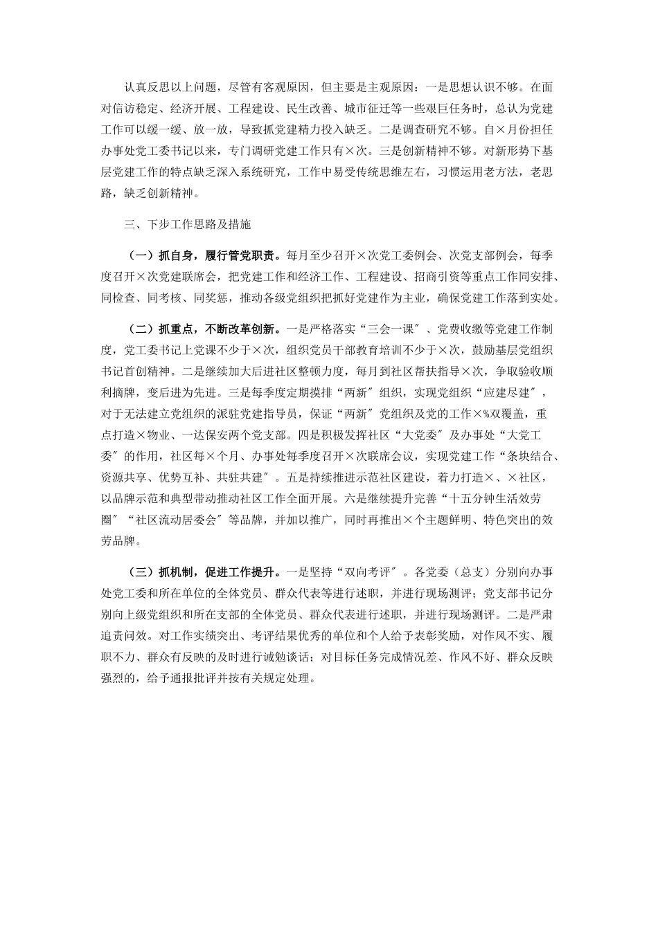 2023年党工委书记抓基层党建工作述职报告2.docx_第3页