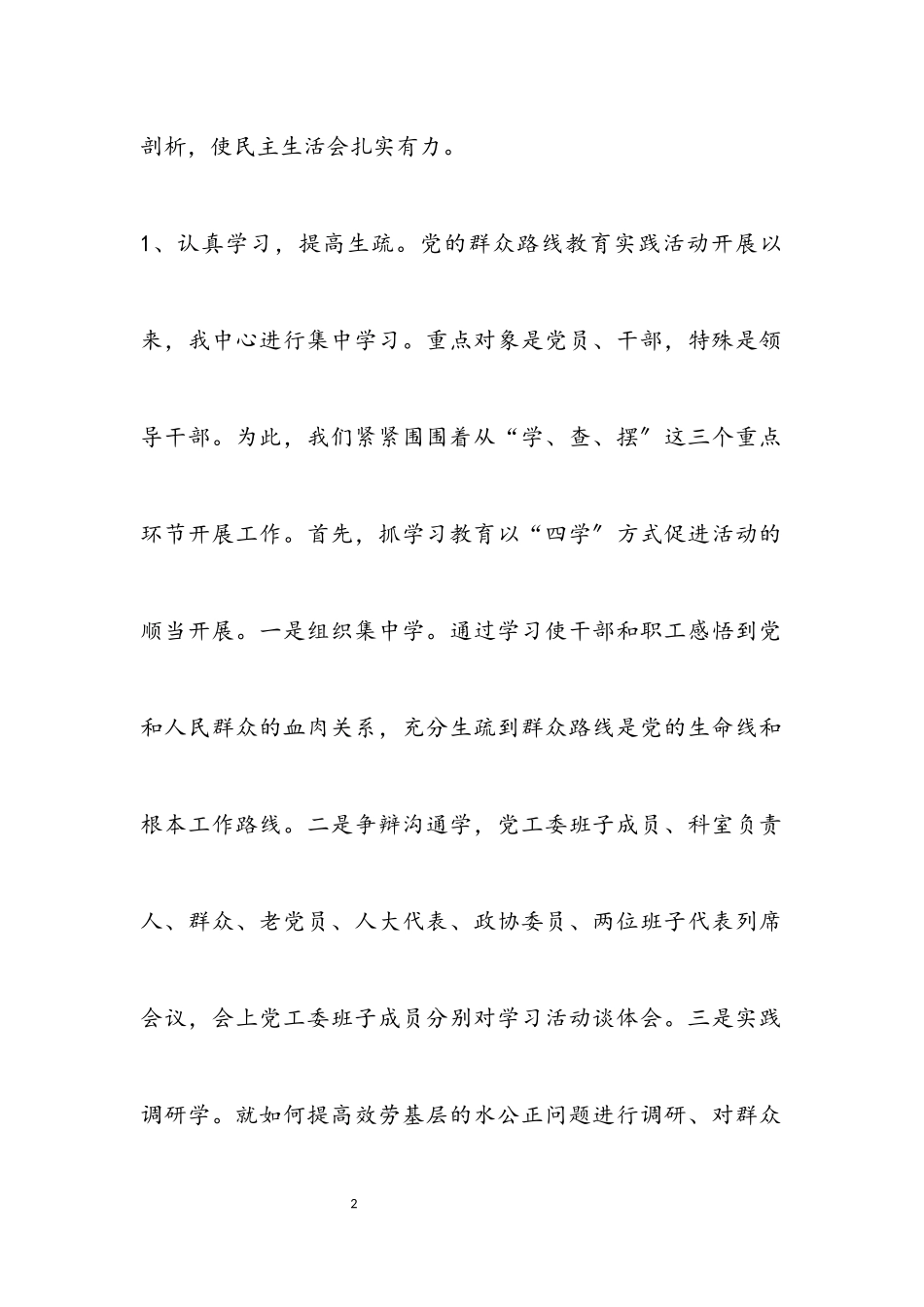 2023年党工委专题民主生活会工作报告.docx_第2页