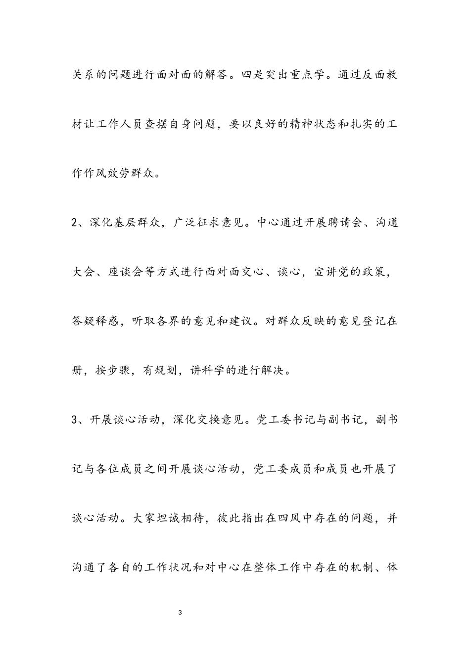 2023年党工委专题民主生活会工作报告.docx_第3页