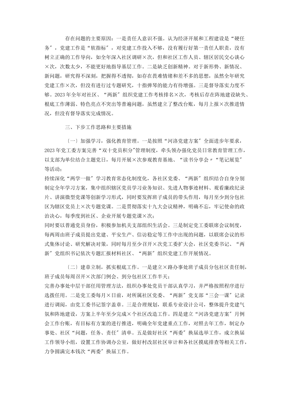 2023年党工委书记抓基层党建工作述职报告4.docx_第3页