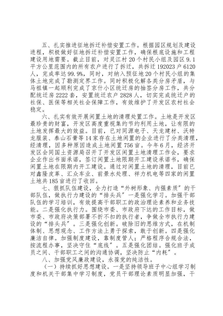 2023年党工委书记个人述职报告.docx_第3页
