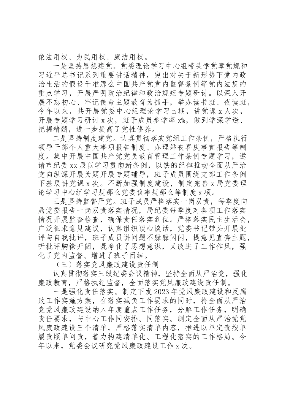 2023年党局某年政治生态建设自查情况的报告.docx_第2页
