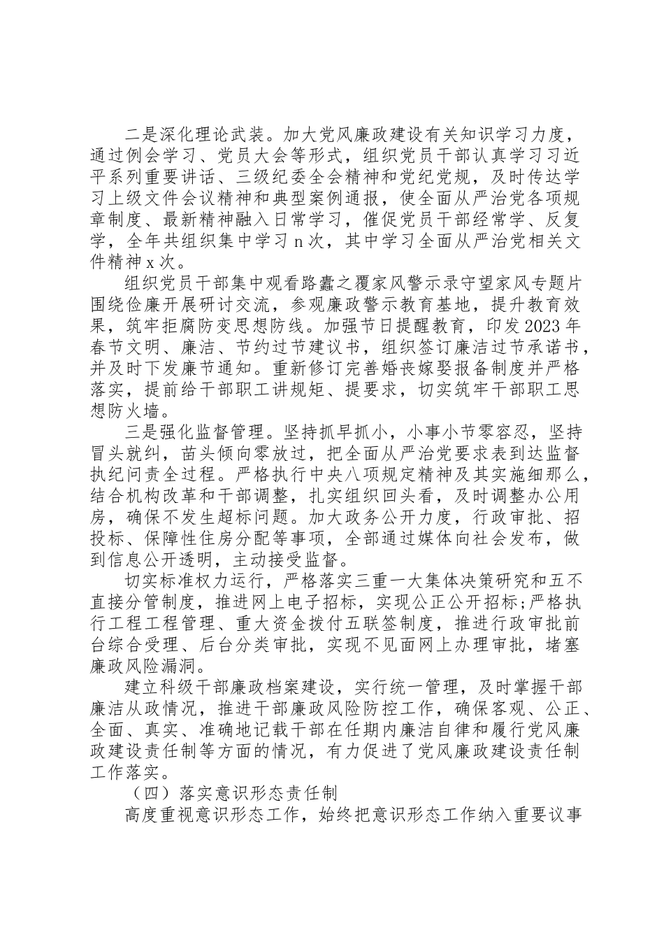 2023年党局某年政治生态建设自查情况的报告.docx_第3页