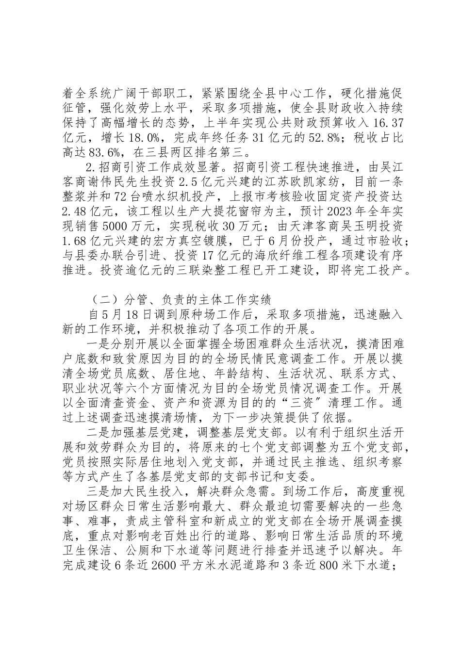 2023年党工委书记、管委会主任述职报告.docx_第2页