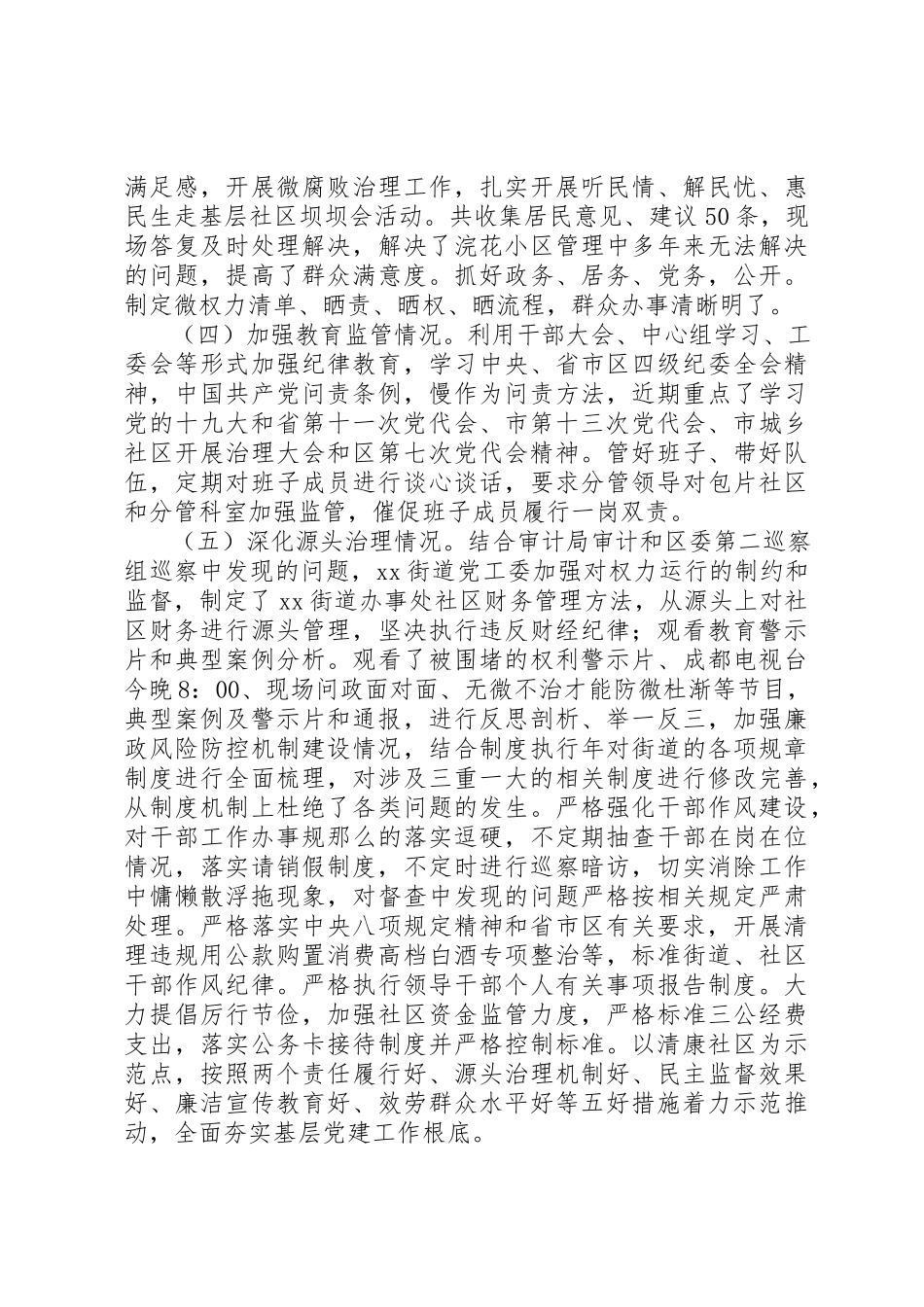2023年党工委书记某年度述责述廉报告.docx_第2页