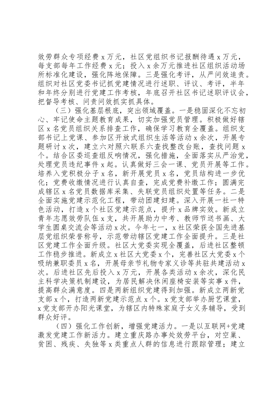 2023年党工委书记某年度抓基层党建工作述职报告.docx_第2页