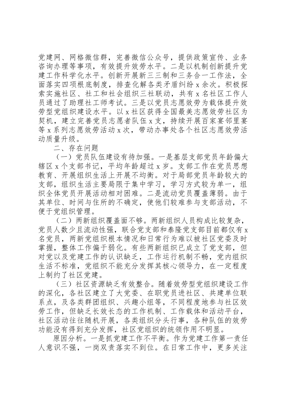 2023年党工委书记某年度抓基层党建工作述职报告.docx_第3页