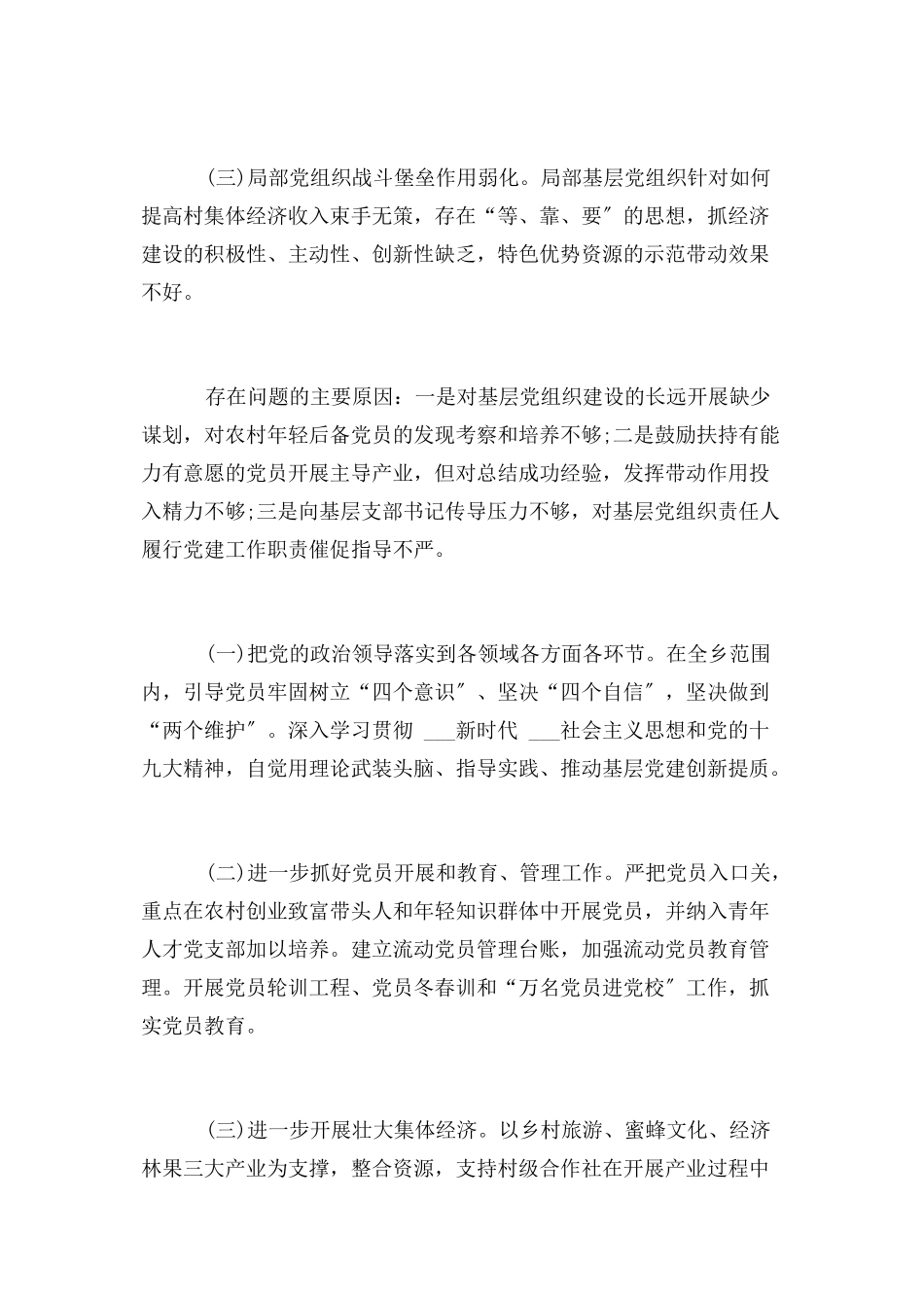 2023年党工委党组书记抓基层党建工作述职报告2.docx_第3页