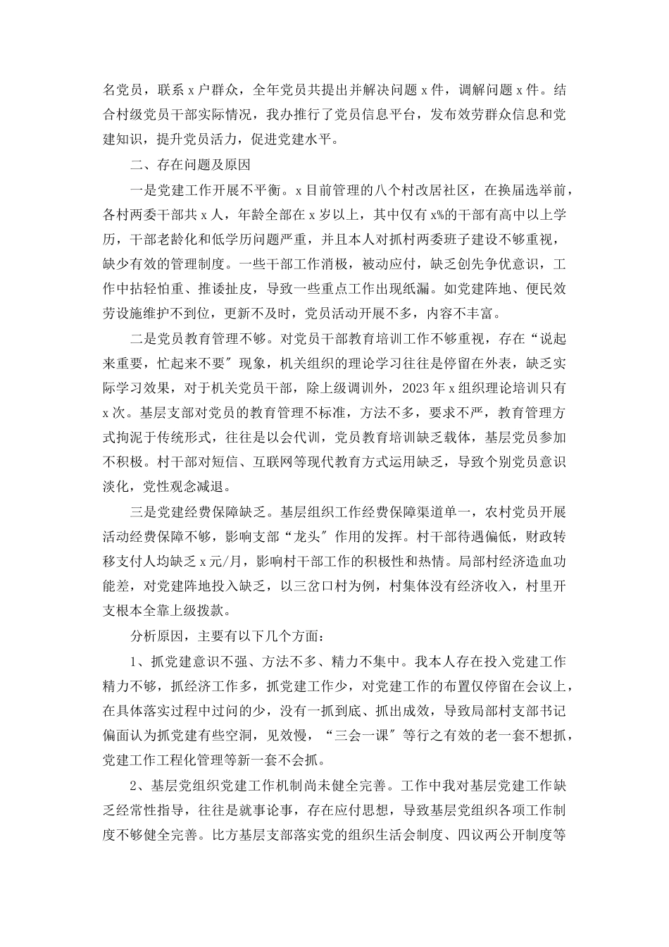 2023年党工委书记抓基层党建工作述职报告3.docx_第2页