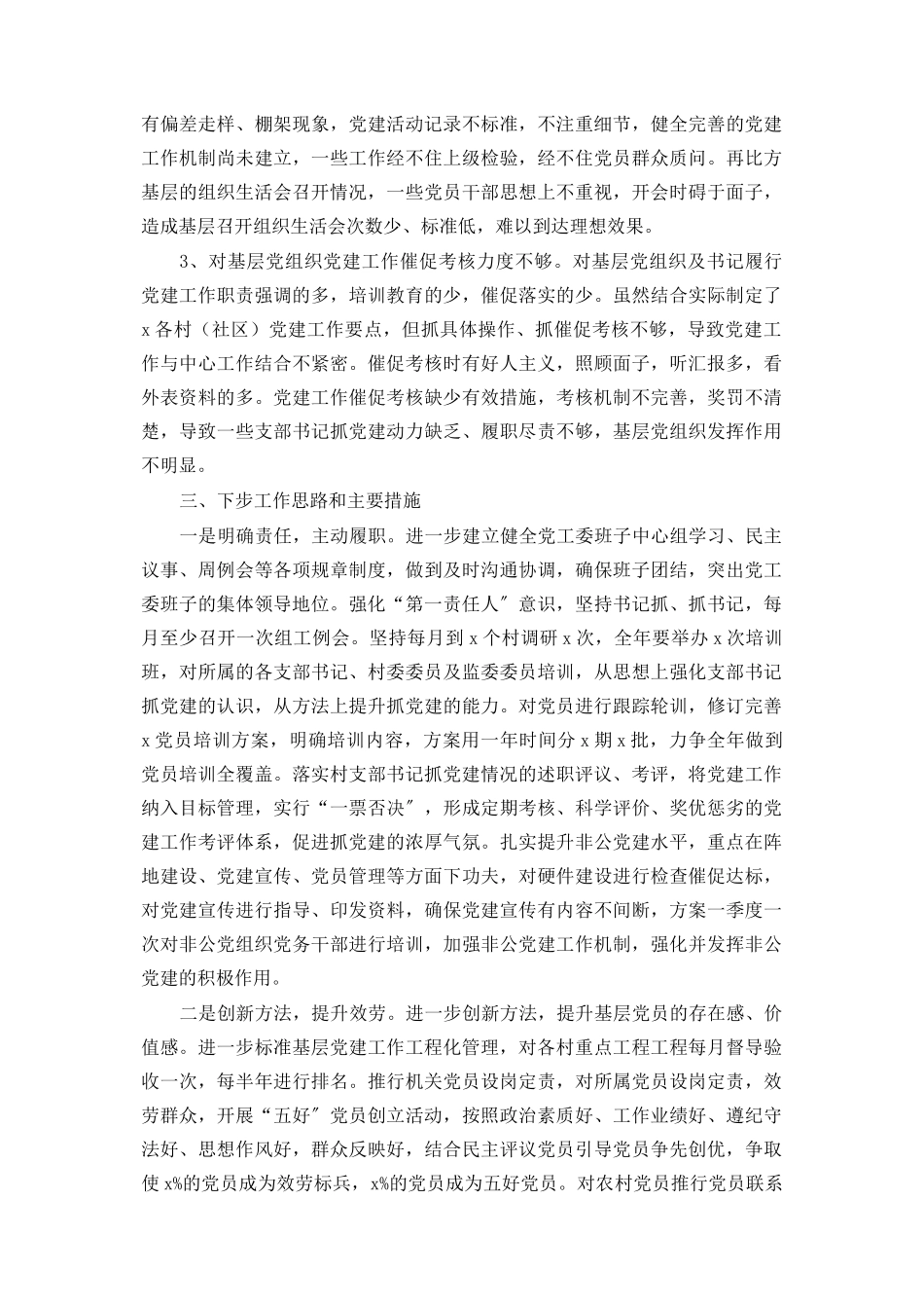 2023年党工委书记抓基层党建工作述职报告3.docx_第3页