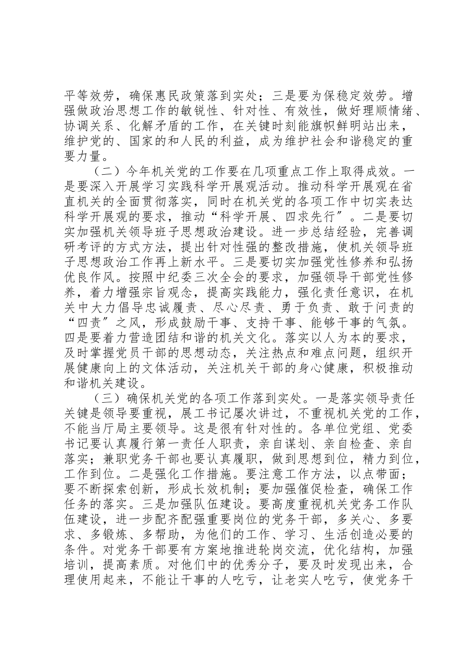 2023年党工委工作会议工作报告.docx_第2页