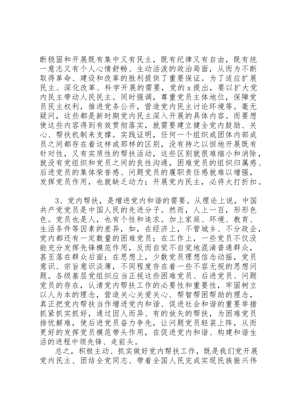 2023年党工委工作调研报告.docx_第2页