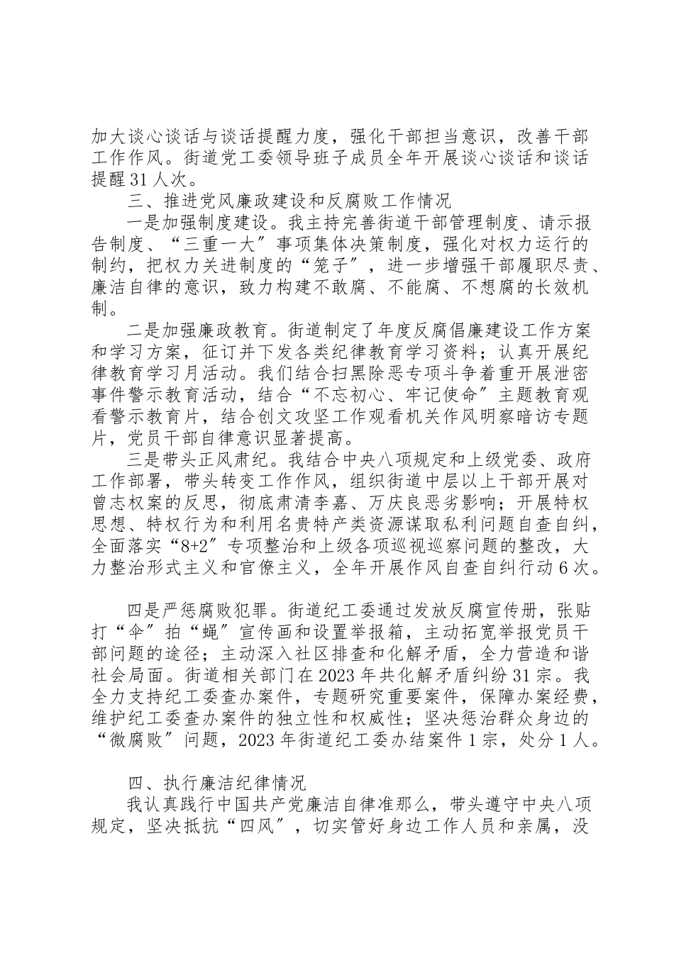 2023年党工委书记述责述廉报告.docx_第3页