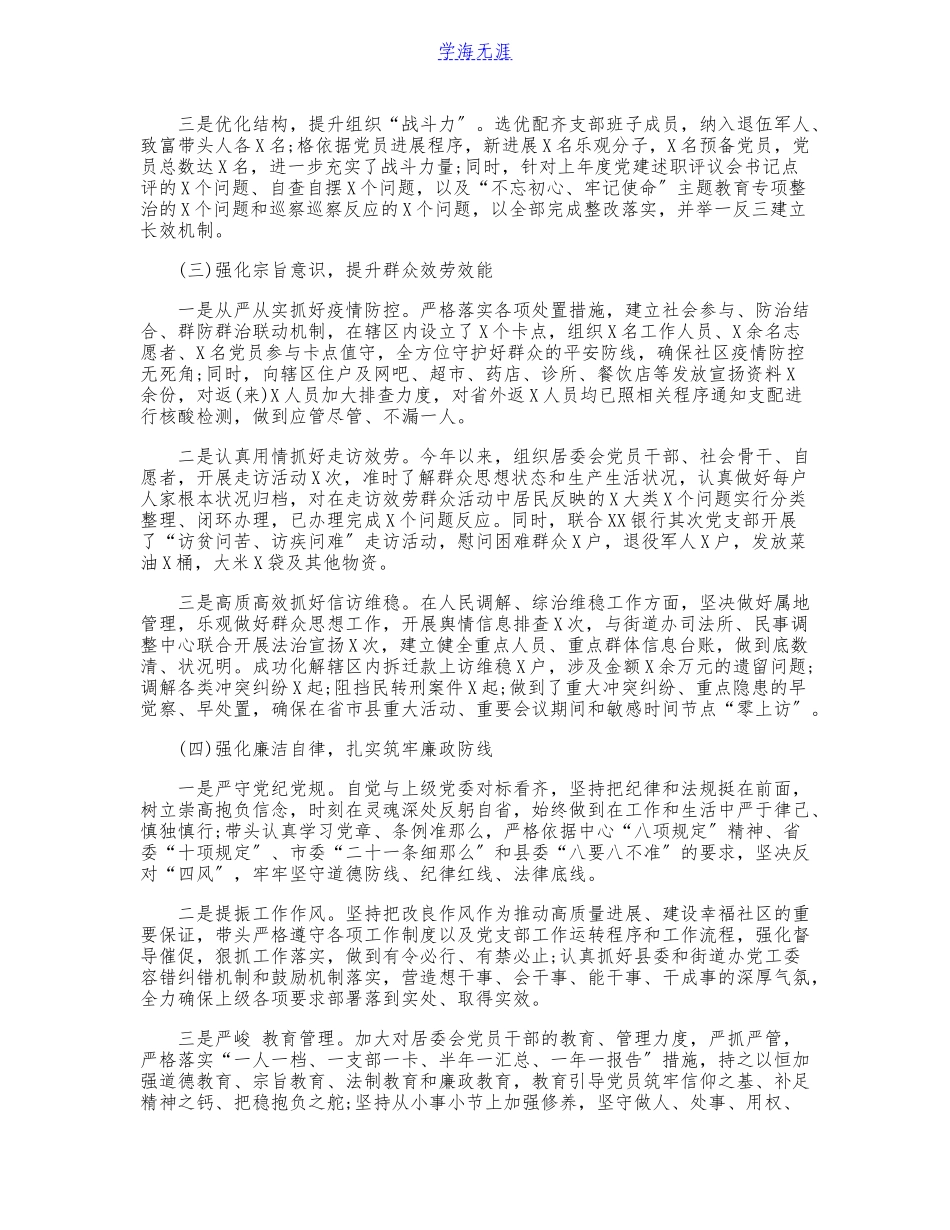 2023年党工委党支部抓基层党建述职报告模板.doc_第2页