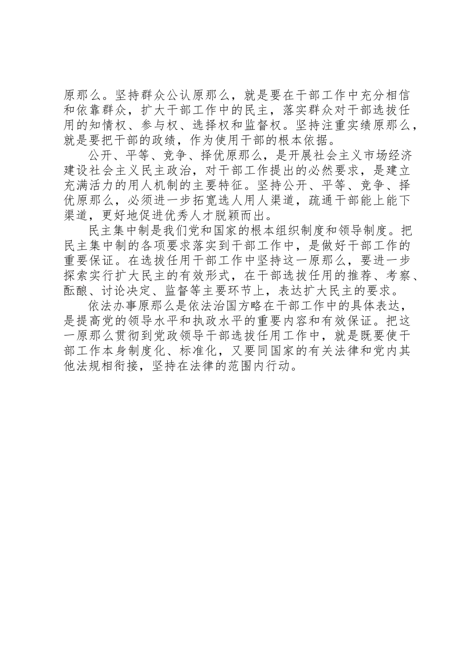 2023年党干部原则报告.docx_第2页