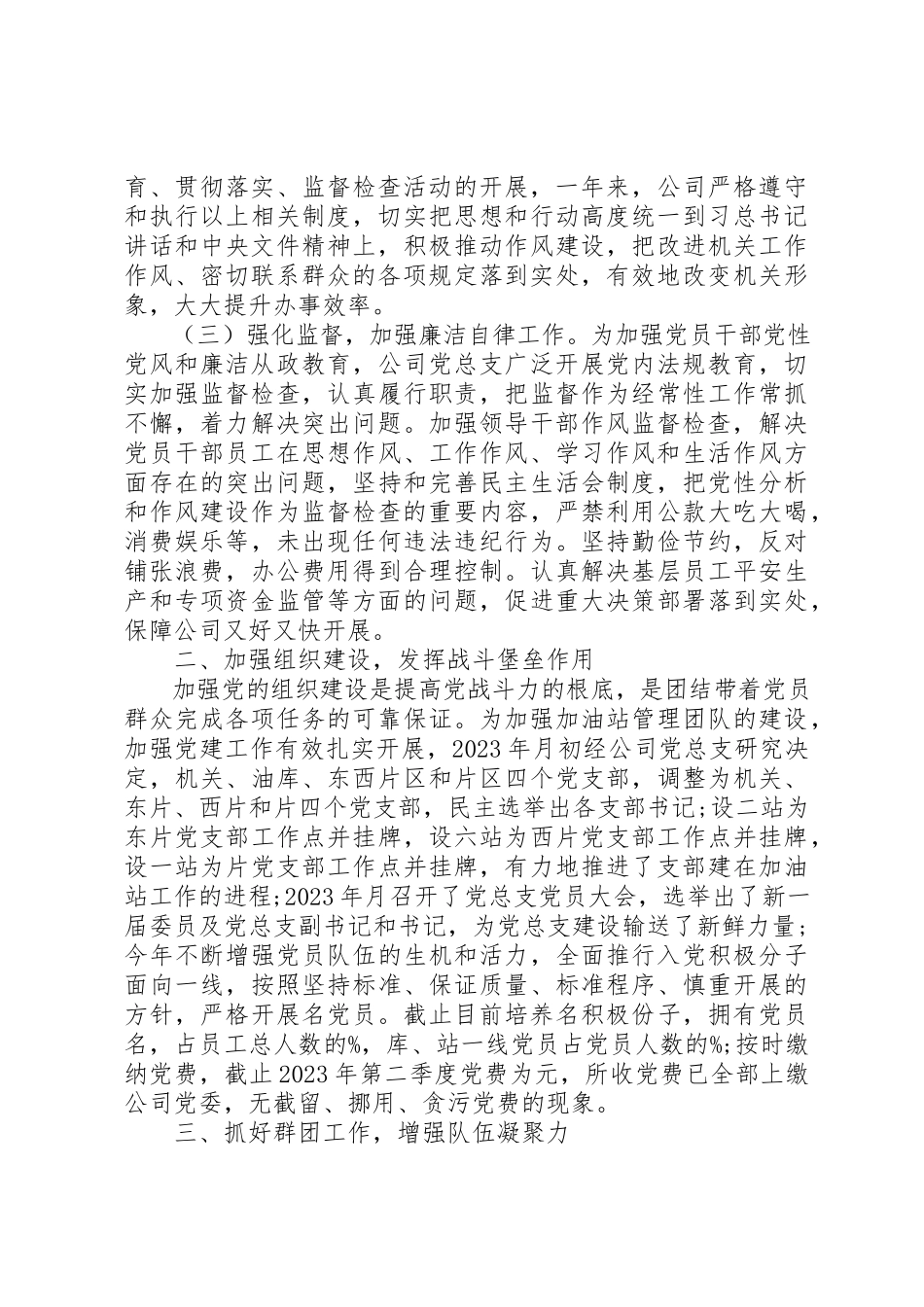 2023年党建专项督查的报告.docx_第2页