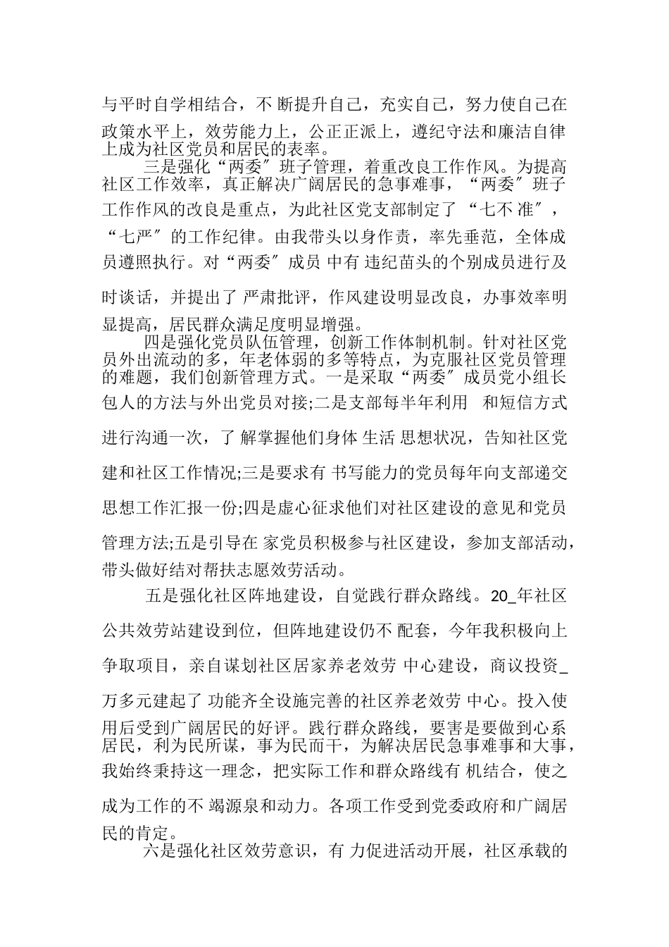 2023年党建专项述职报告合集.doc_第2页