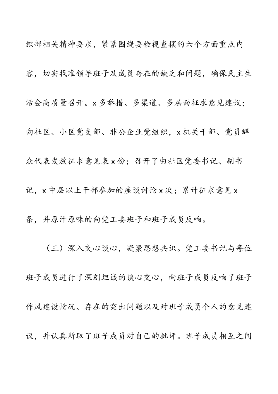 2023年党工委关于党史学习教育专题民主生活会情况报告.docx_第3页