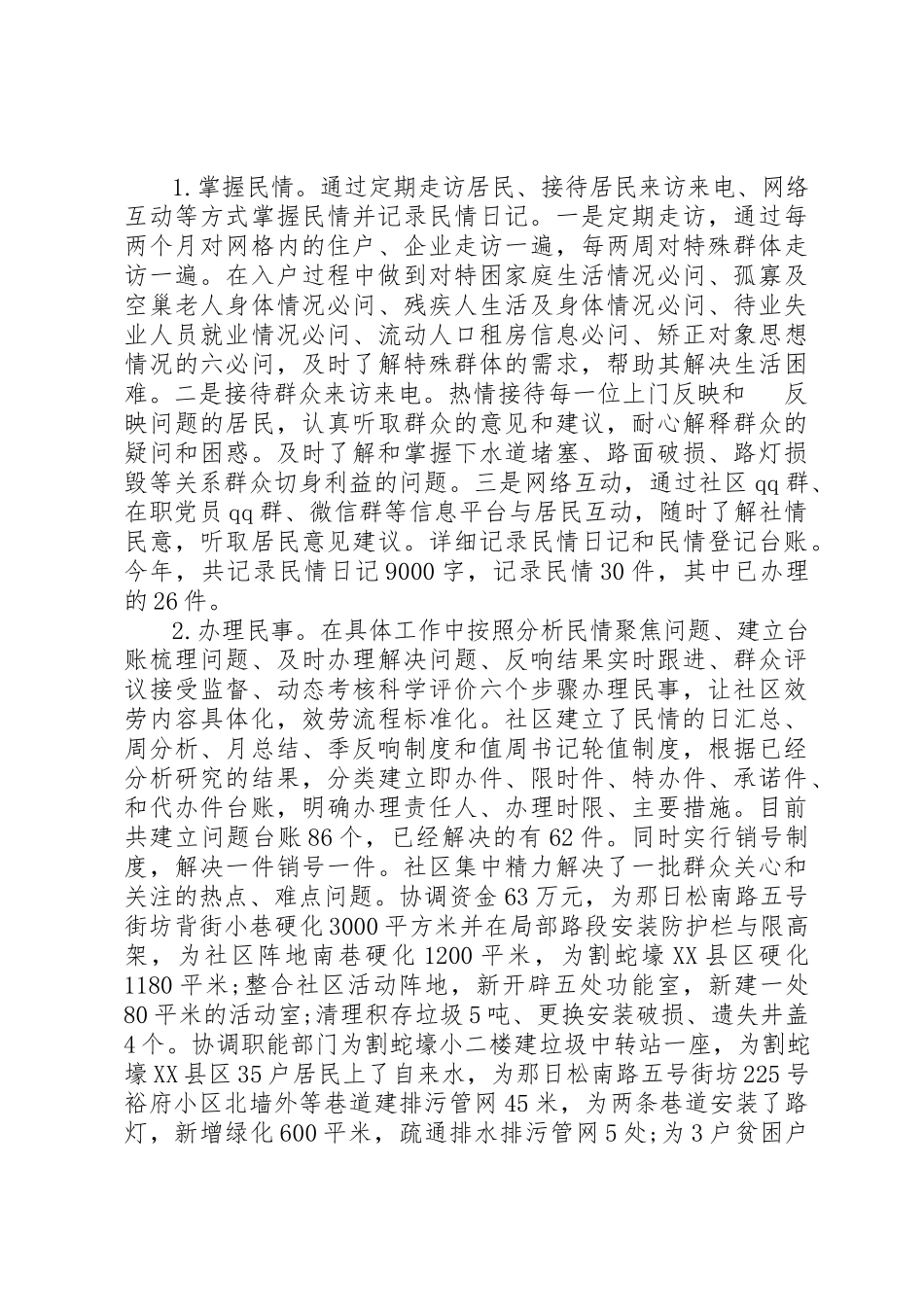 2023年党建专干某年述职报告.docx_第2页