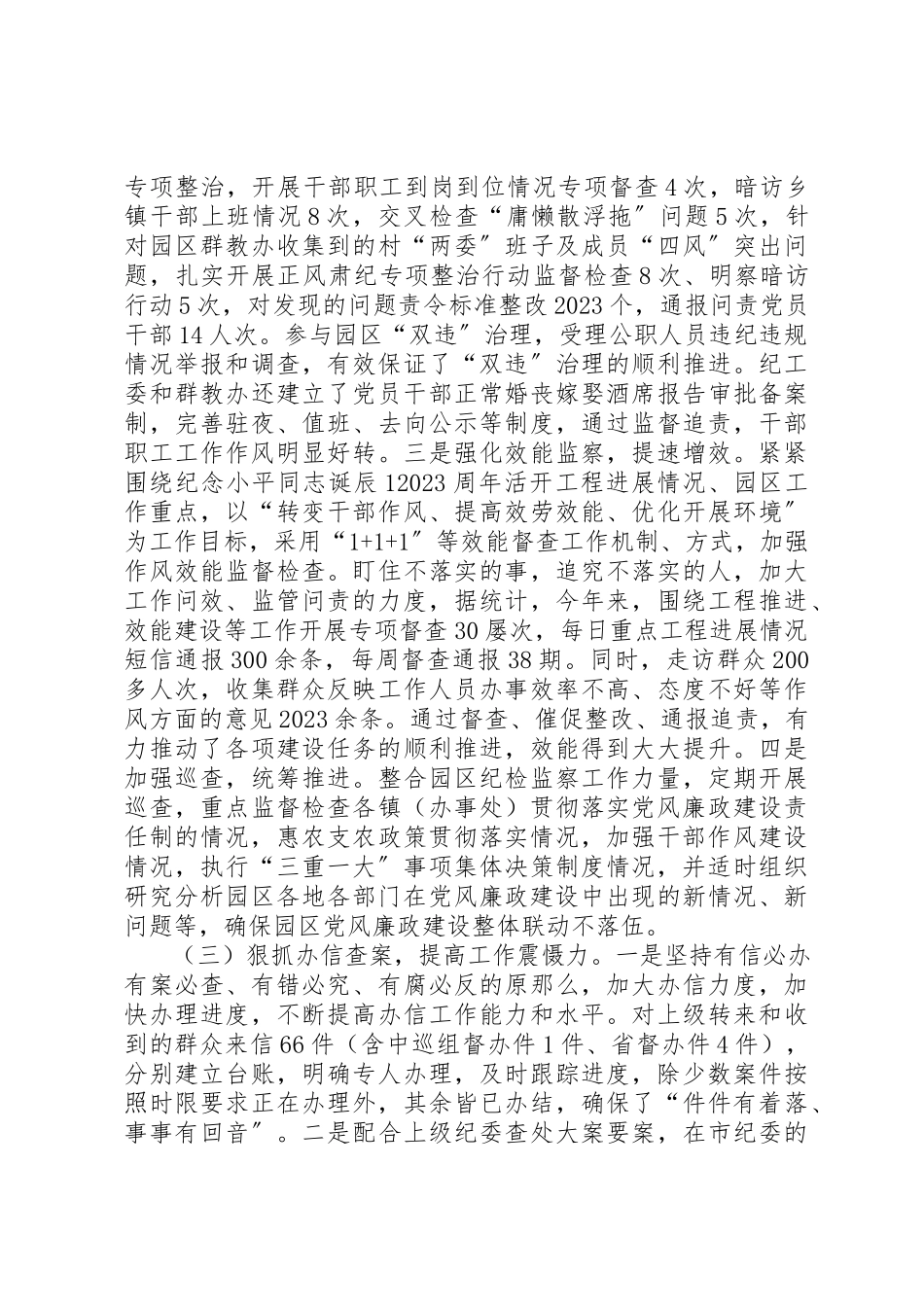 2023年党工委委员、纪工委书记述职报告.docx_第3页