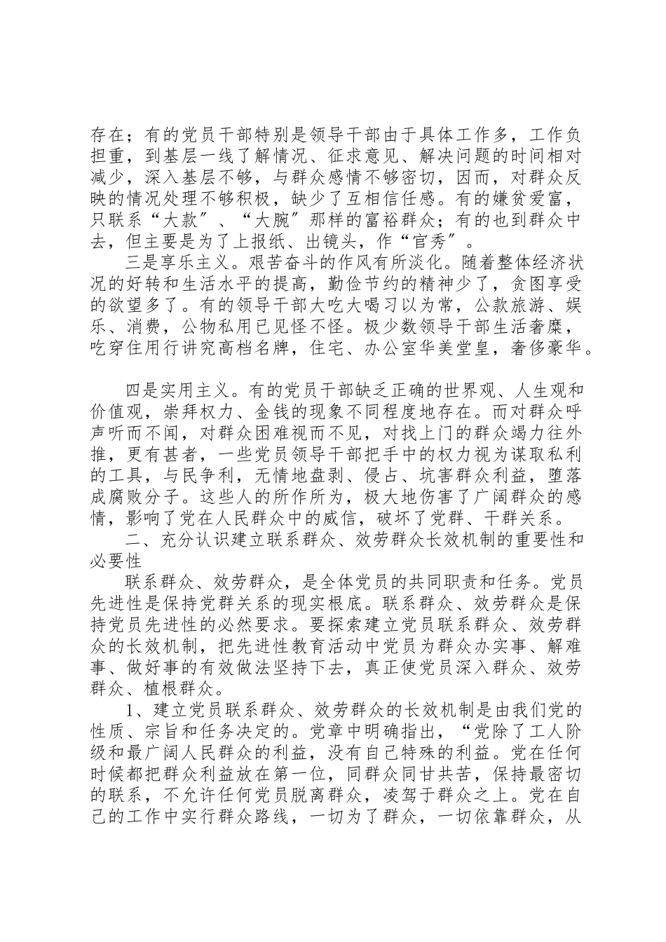 2023年党工委群众服务调研报告.docx_第2页