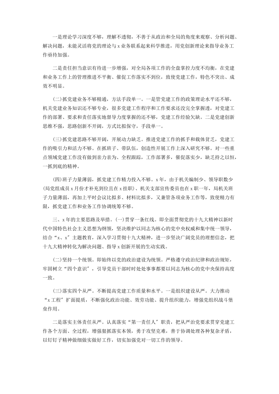 2023年党建个人述职报告2.docx_第2页