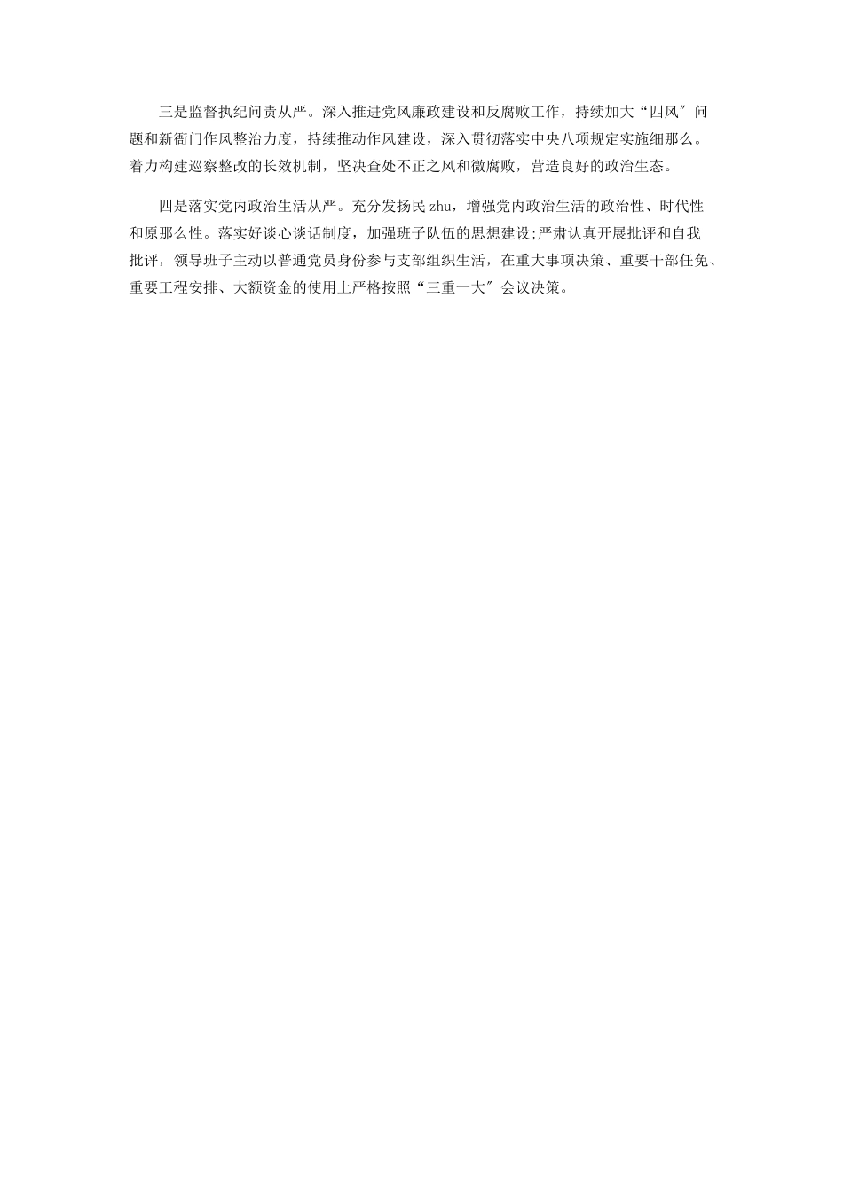 2023年党建个人述职报告2.docx_第3页