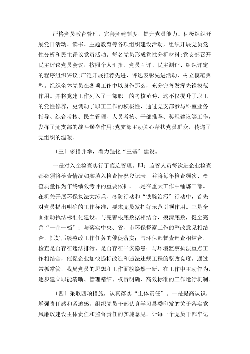 2023年党建主要做法及个人履职情况报告.docx_第2页