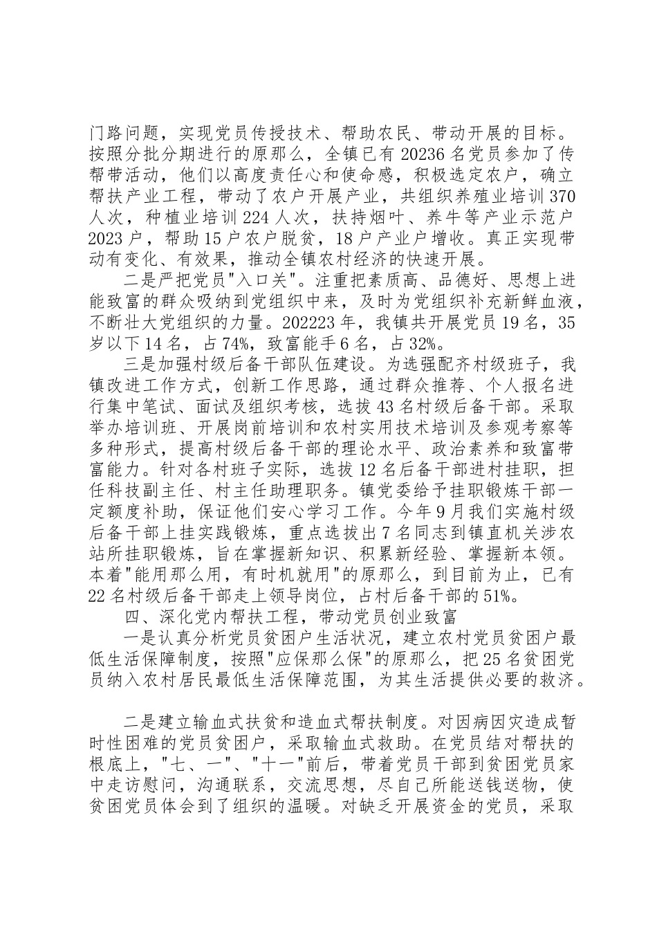 2023年党建专干述职报告模板.docx_第3页